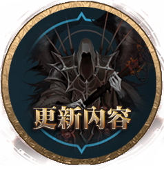 更新內容