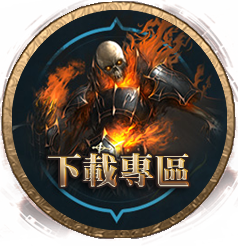 檔案下載